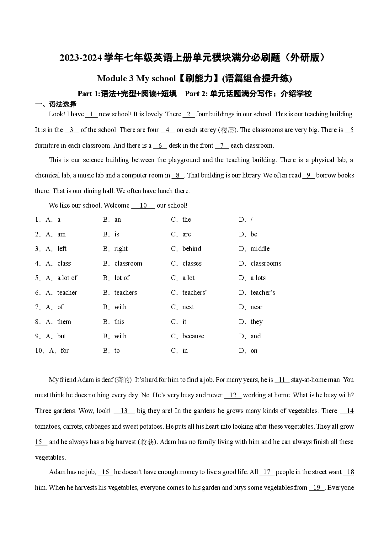 Module 3【刷能力】(语篇组合提升练)-2023-2024学年七年级英语上册单元模块满分必刷题（外研版）.docx 第1页
