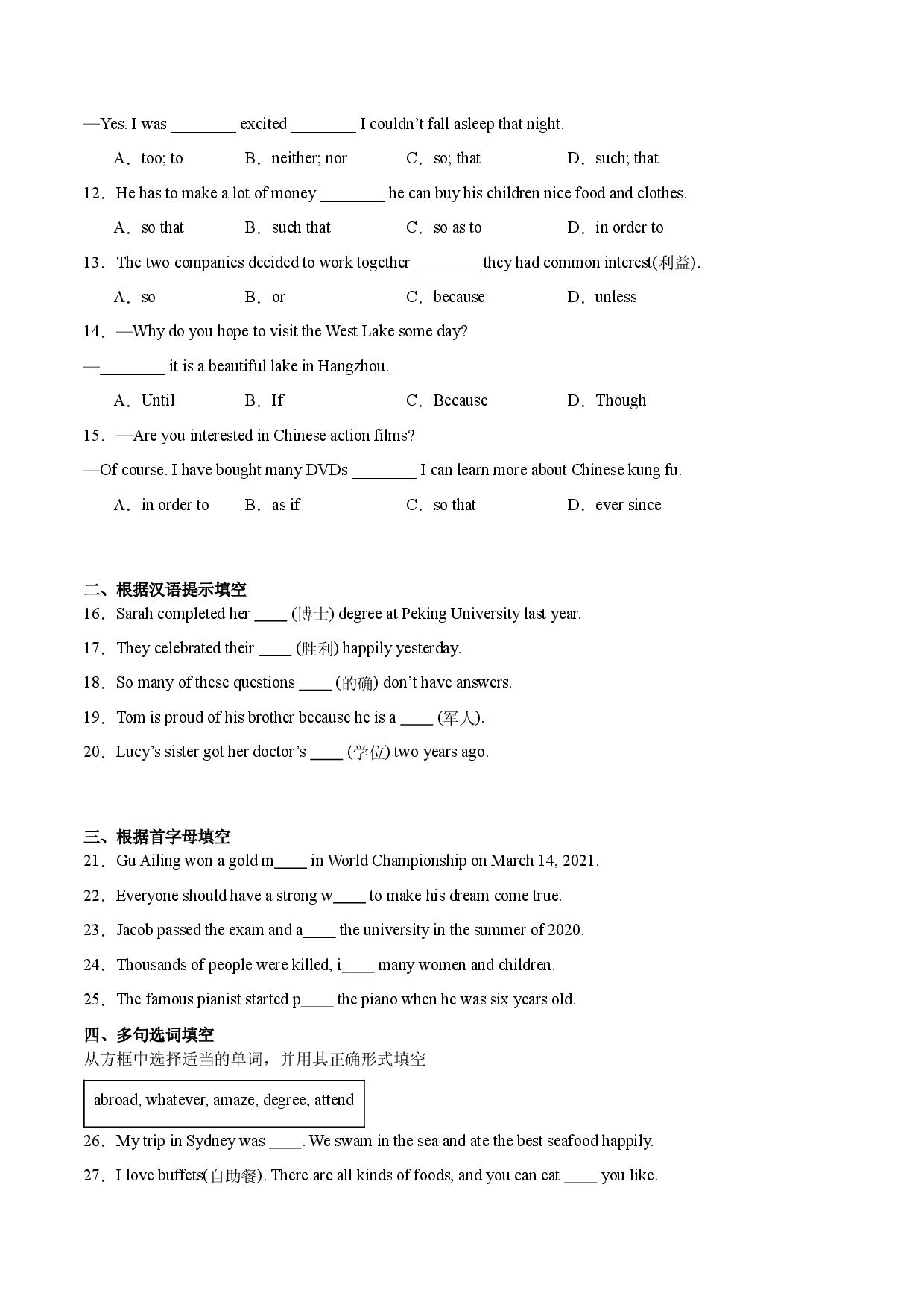 Module 3【刷基础】(词法句法过关练)-2023-2024学年九年级英语上册单元模块满分必刷题（外研版）.docx 第2页