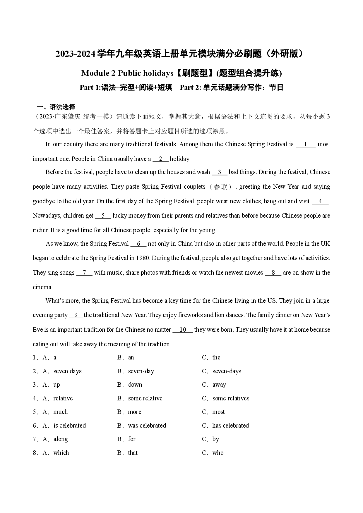 Module 2【刷题型】(题型组合提升练)-2023-2024学年九年级英语上册单元模块满分必刷题（外研版）.docx 第1页