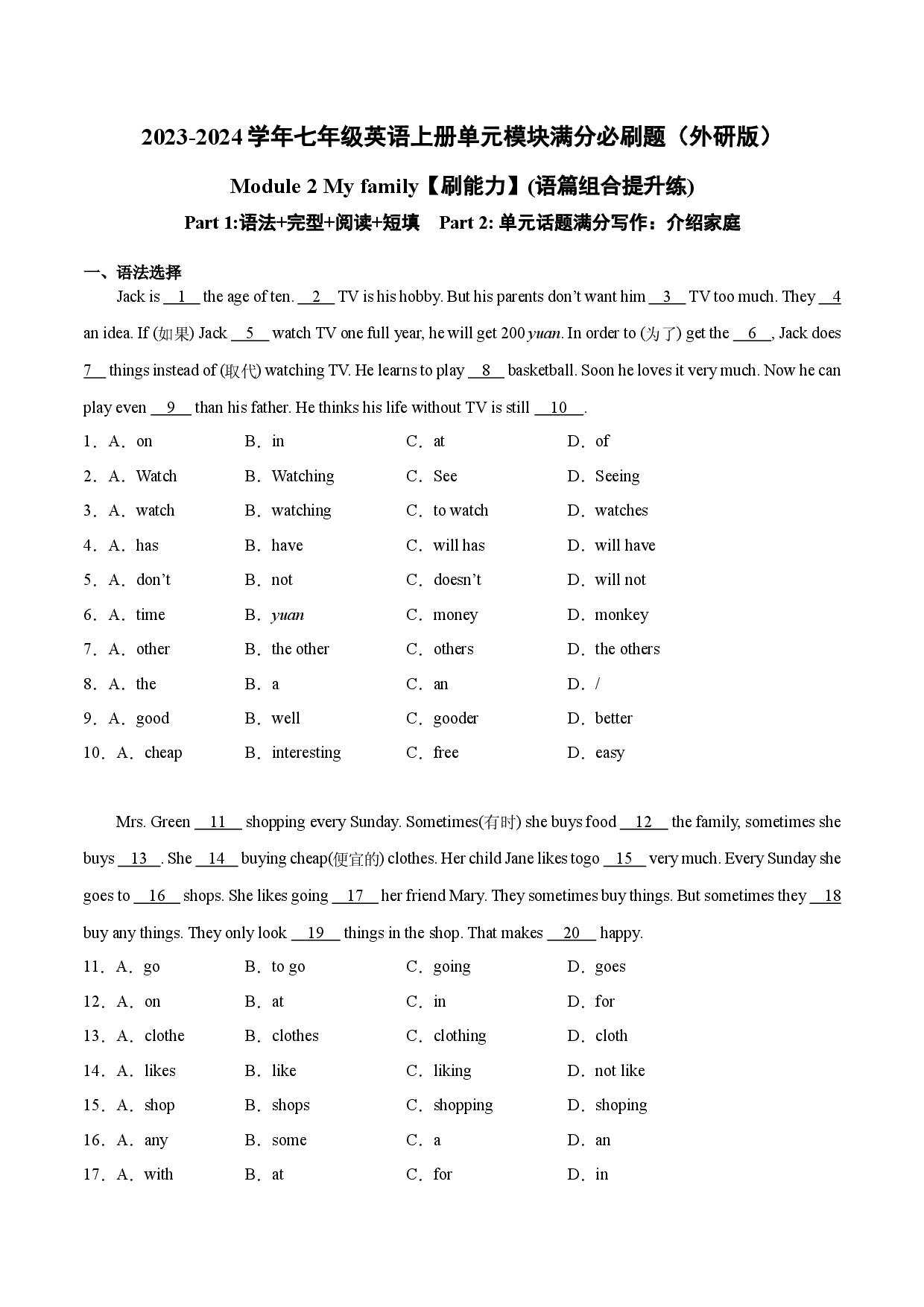 Module 2【刷能力】(语篇组合提升练)-2023-2024学年七年级英语上册单元模块满分必刷题（外研版）.docx 第1页