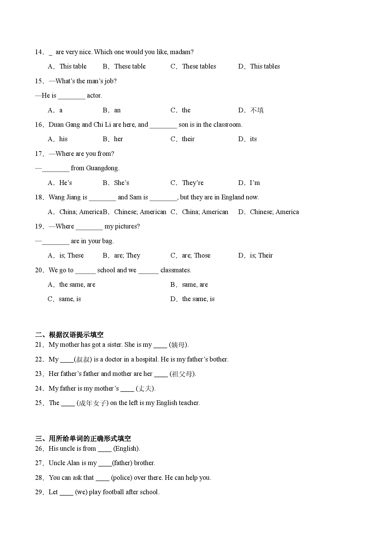 Module 2【刷基础】(词法句法过关练)-2023-2024学年七年级英语上册单元模块满分必刷题（外研版）.docx 第2页