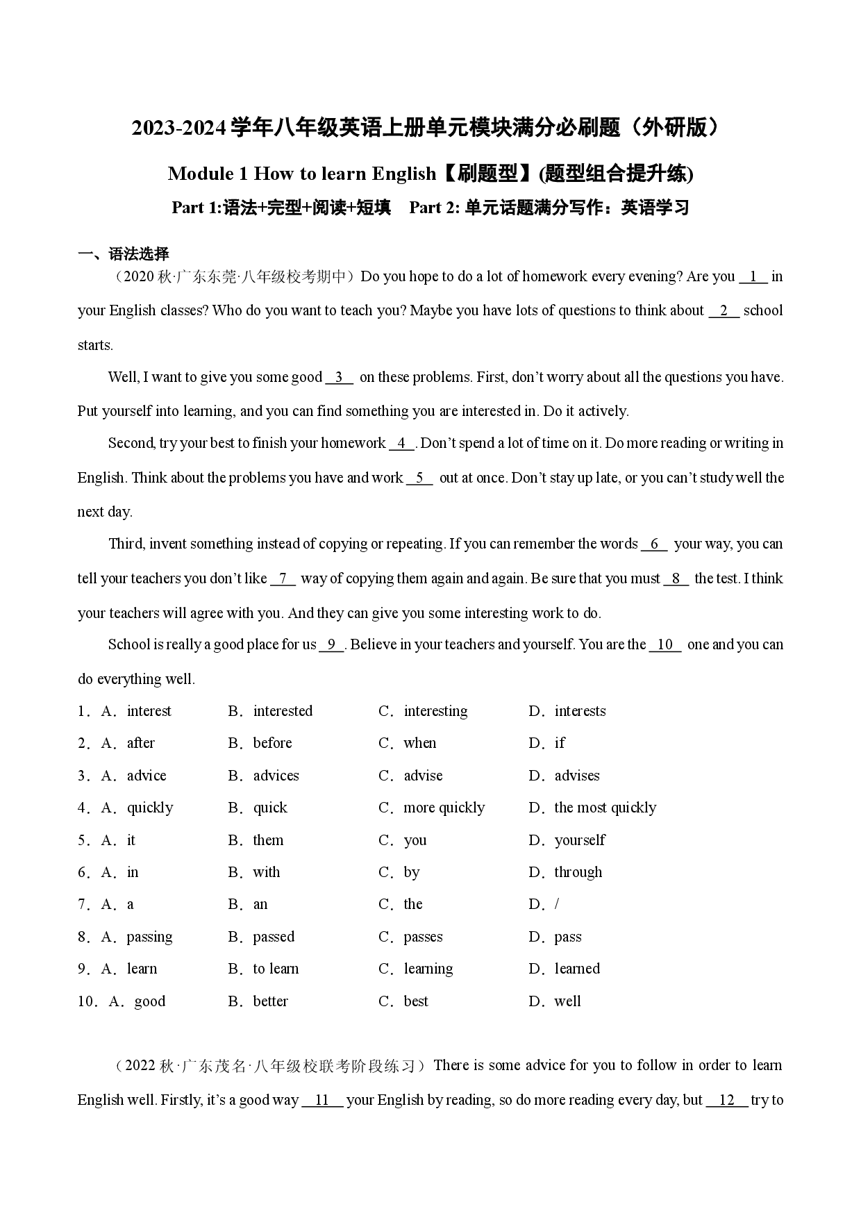 Module 1【刷题型】（题型组合提升练）-2023-2024学年八年级英语上册单元模块满分必刷题（外研版）.docx 第1页