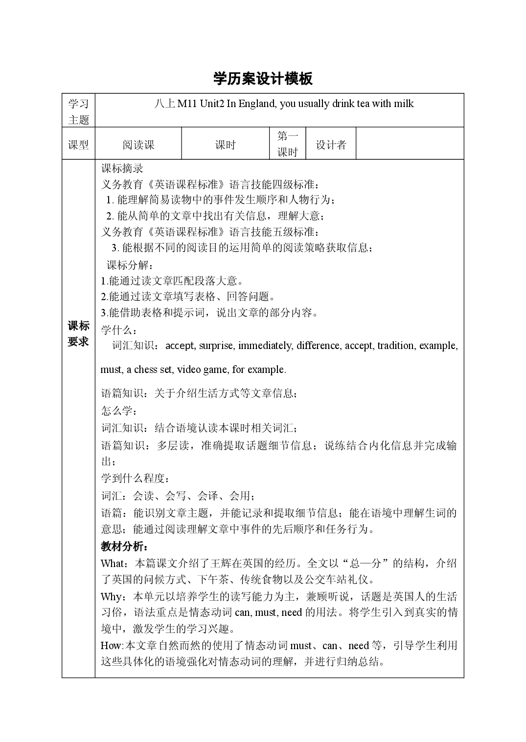 Module11 Unit2 In England, you usually drink tea with milk 学历案-2023-2024学年外研版八年级英语上册.docx 第1页