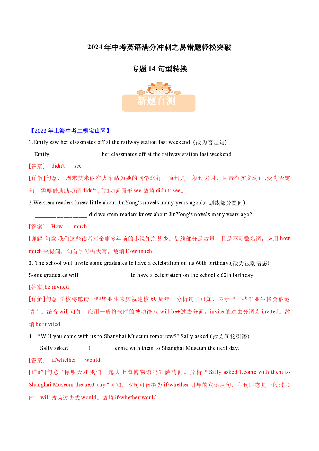 专题14 句型转换（四大易错陷阱） - 备战2024年中考英语考试易错题(上海专用).docx 第1页