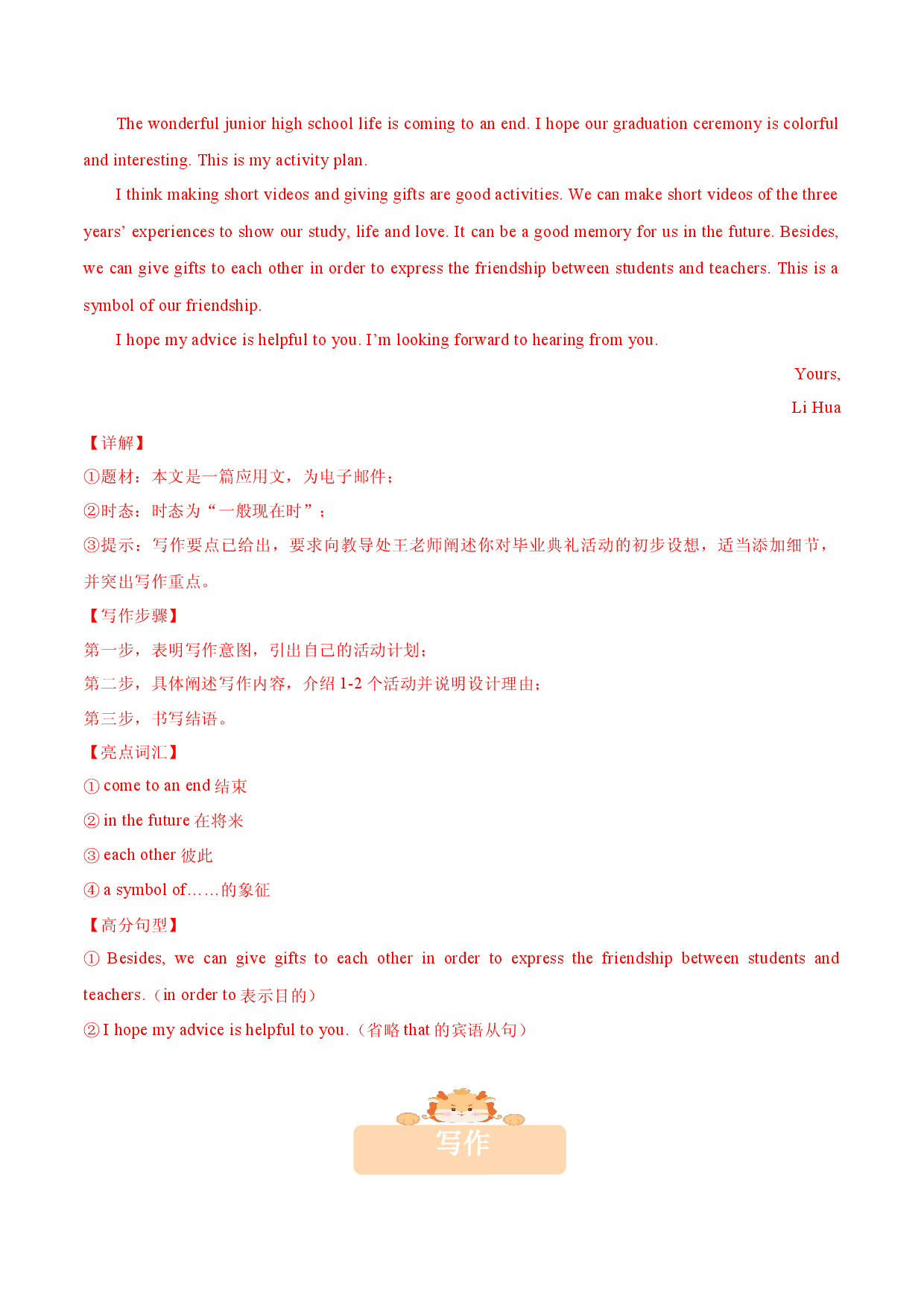 专题13 写作（3大易错点+考点突破+其他干货）- 备战2024年中考英语考试易错题(上海专用).docx 第2页