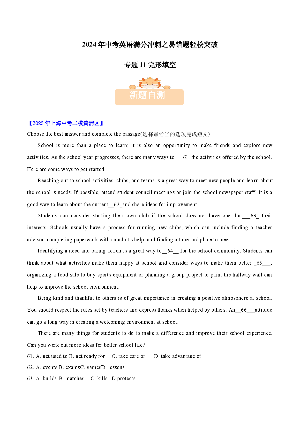 专题11 完形填空（4大易错点+考点突破） - 备战2024年中考英语考试易错题(上海专用).docx 第1页