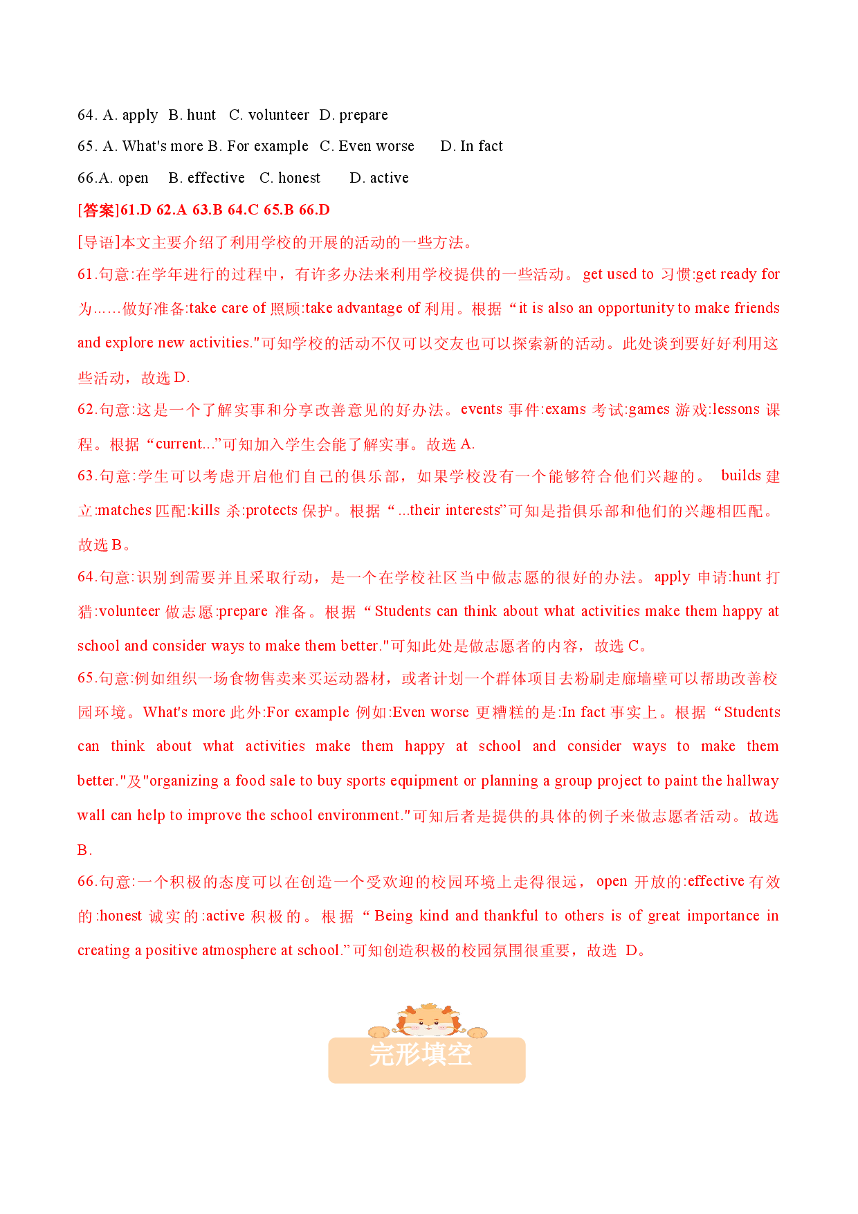 专题11 完形填空（4大易错点+考点突破） - 备战2024年中考英语考试易错题(上海专用).docx 第2页