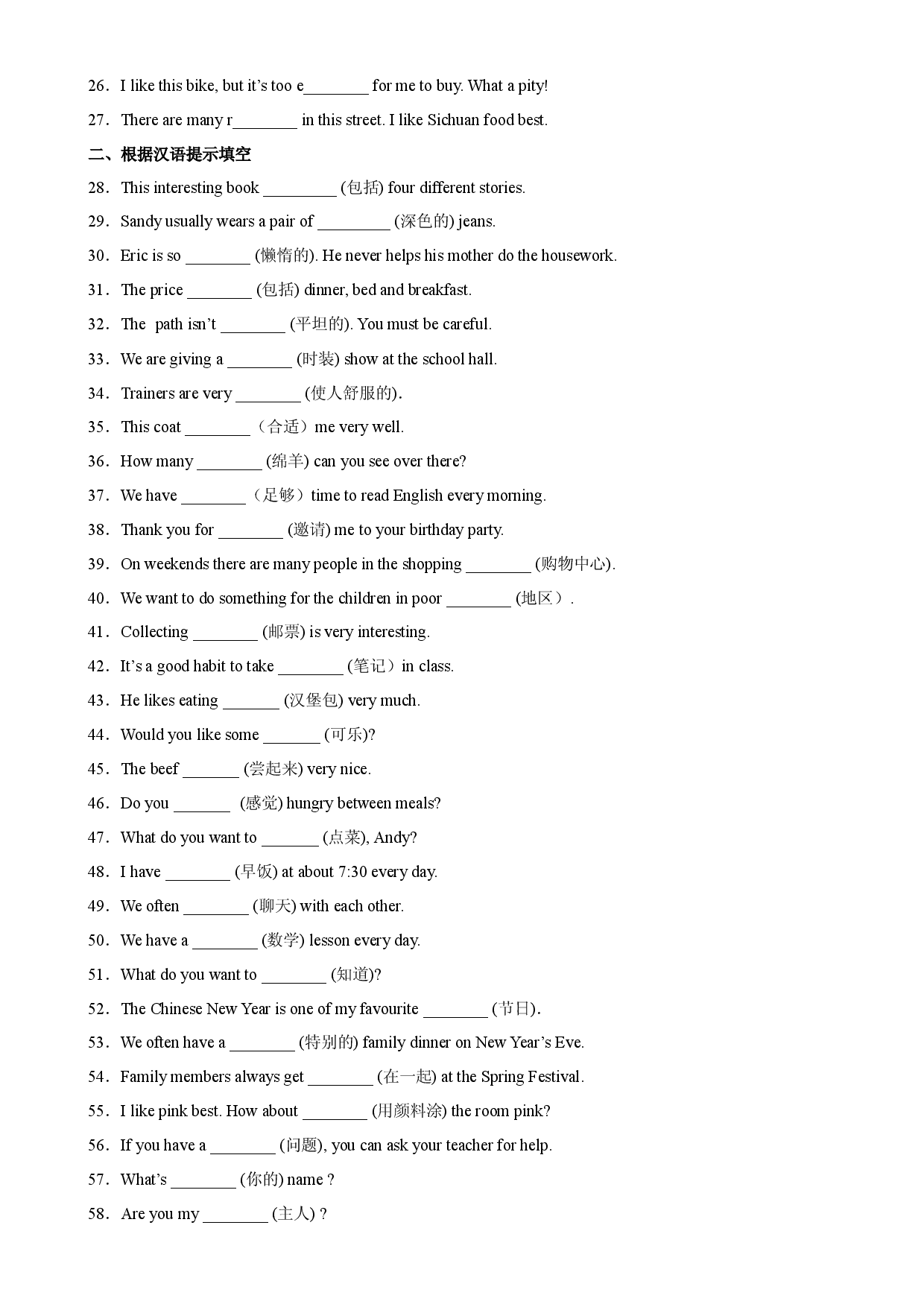 专题11 单词拼写100题（重点单词）-2022-2023学年七年级英语上学期期末复习查缺补漏冲刺满分（牛津译林版）.docx 第2页