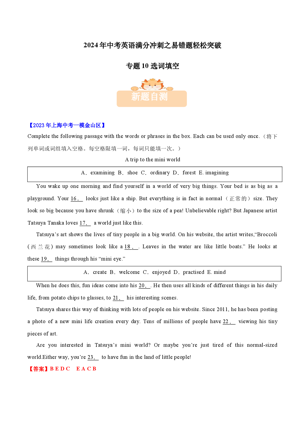 专题10 选词填空 - 备战2024年中考英语考试易错题(上海专用).docx 第1页