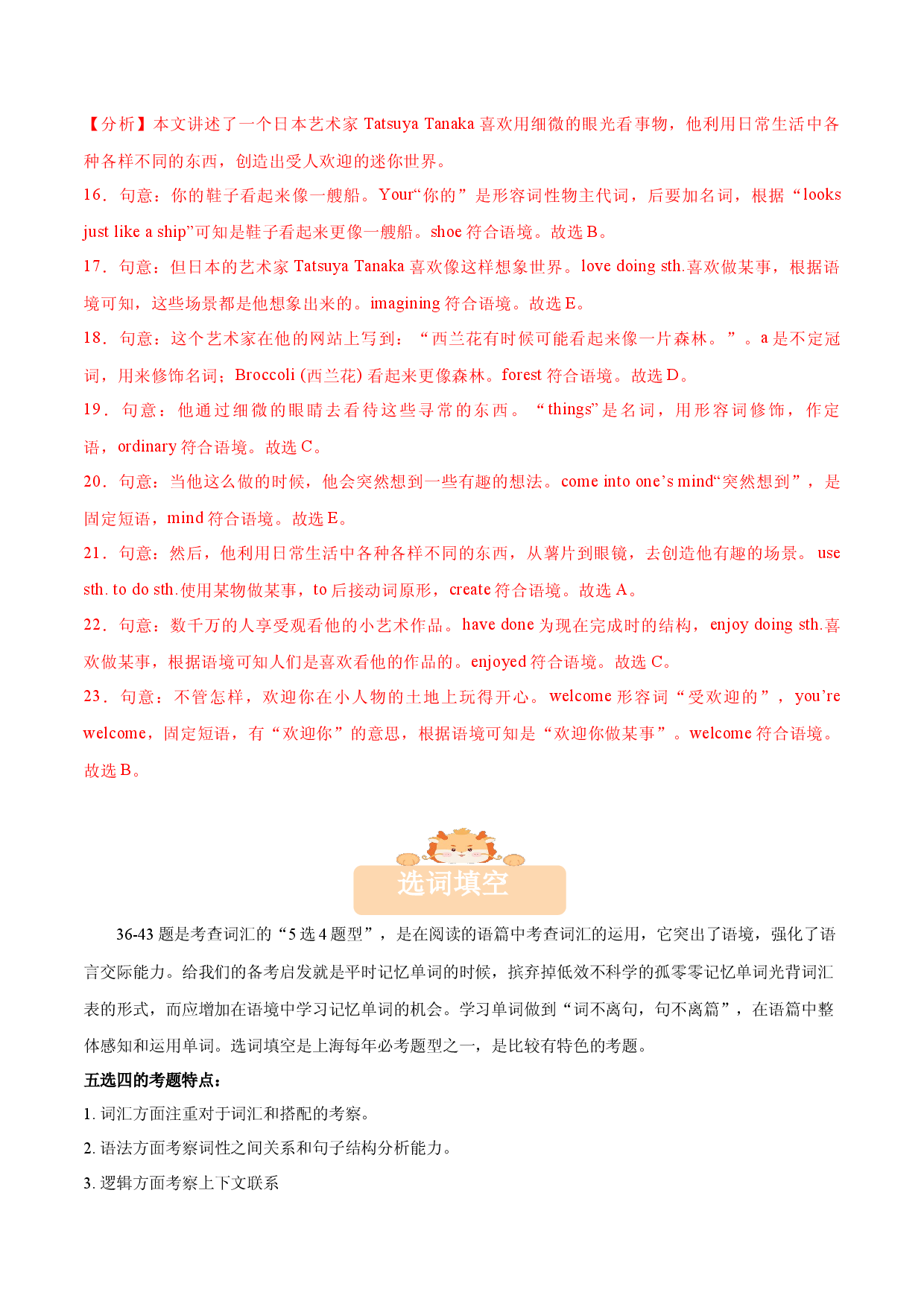 专题10 选词填空 - 备战2024年中考英语考试易错题(上海专用).docx 第2页