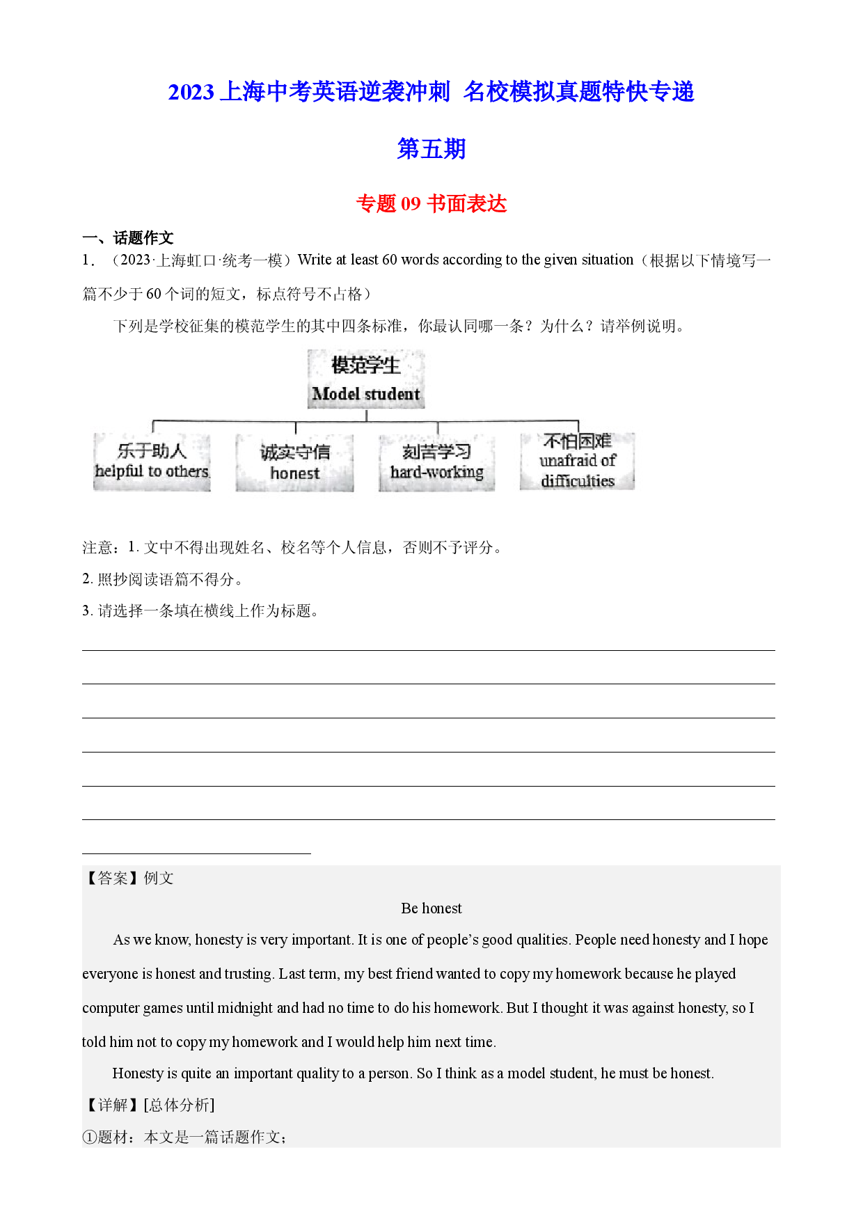 专题09 书面表达-2023年中考英语逆袭冲刺名校模拟真题特快专递（上海专用）.docx 第1页