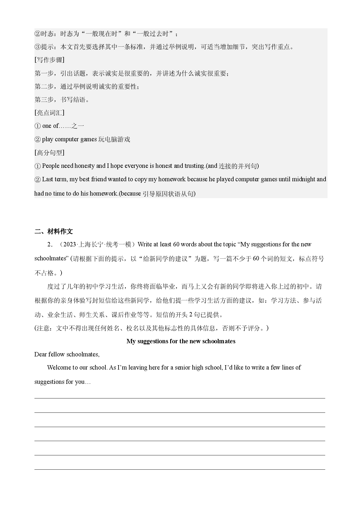 专题09 书面表达-2023年中考英语逆袭冲刺名校模拟真题特快专递（上海专用）.docx 第2页