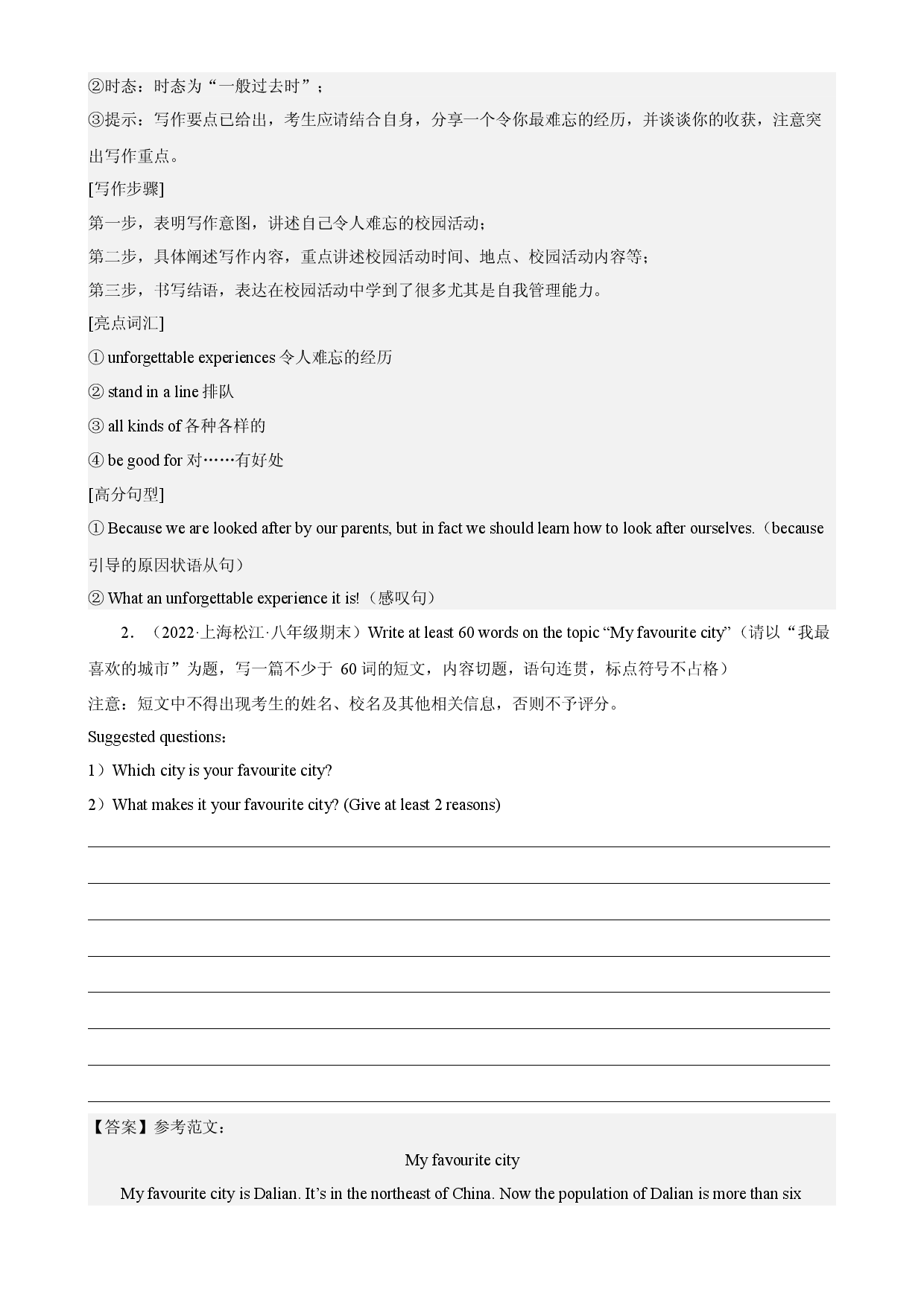 专题08 期末热点话题满分范文必背20篇-2022-2023学年八年级英语上学期期末复习查缺补漏冲刺满分（牛津上海版）.docx 第2页