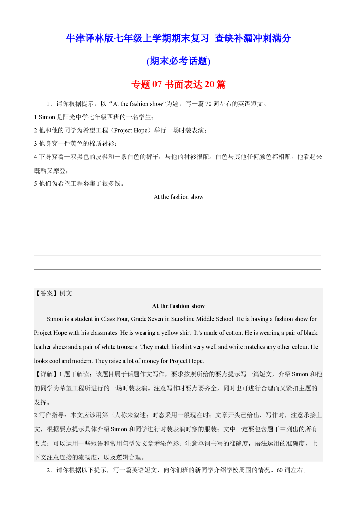 专题07 书面表达20篇（期末必考话题）-2022-2023学年七年级英语上学期期末复习查缺补漏冲刺满分（牛津译林版）.docx 第1页