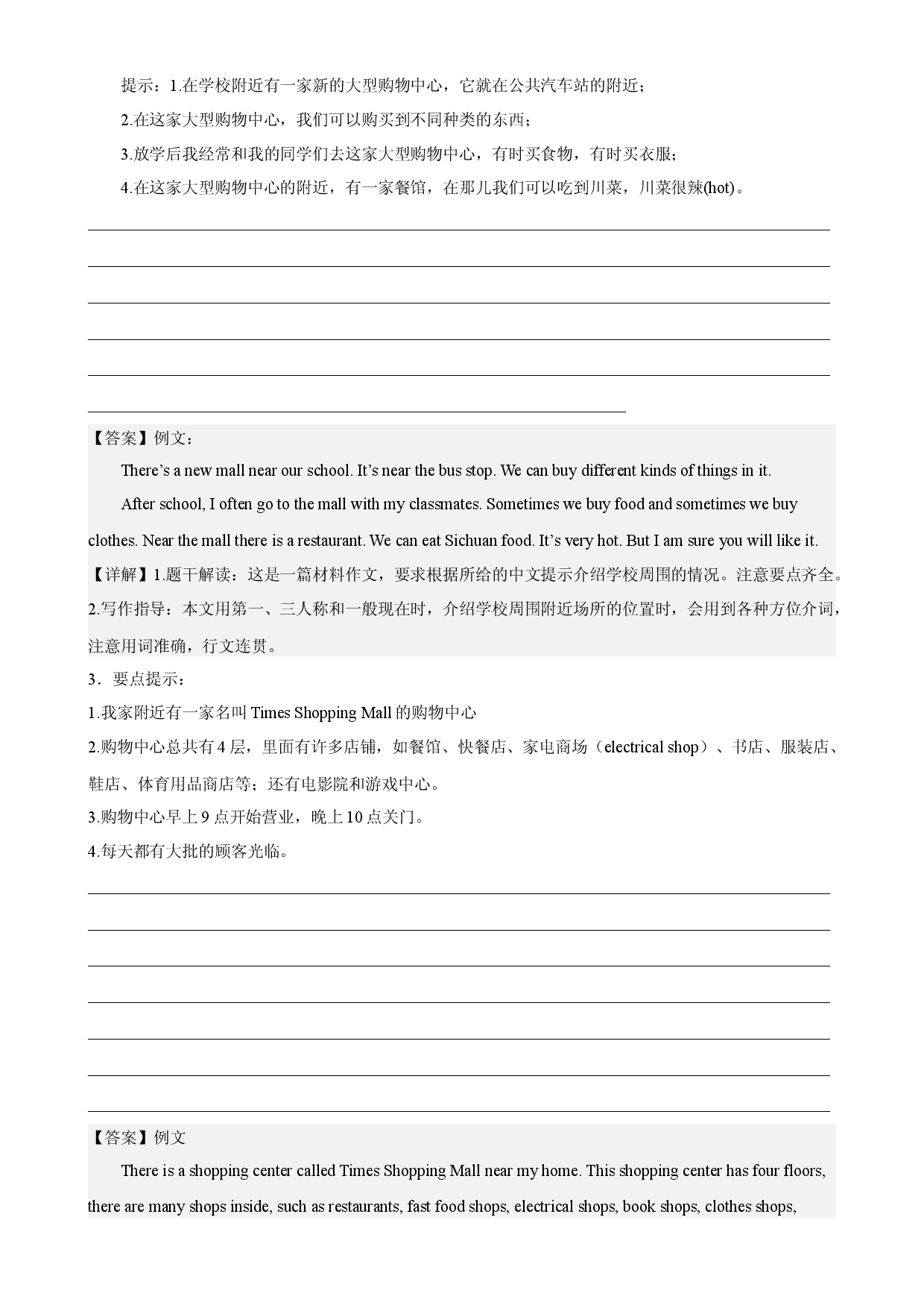专题07 书面表达20篇（期末必考话题）-2022-2023学年七年级英语上学期期末复习查缺补漏冲刺满分（牛津译林版）.docx 第2页