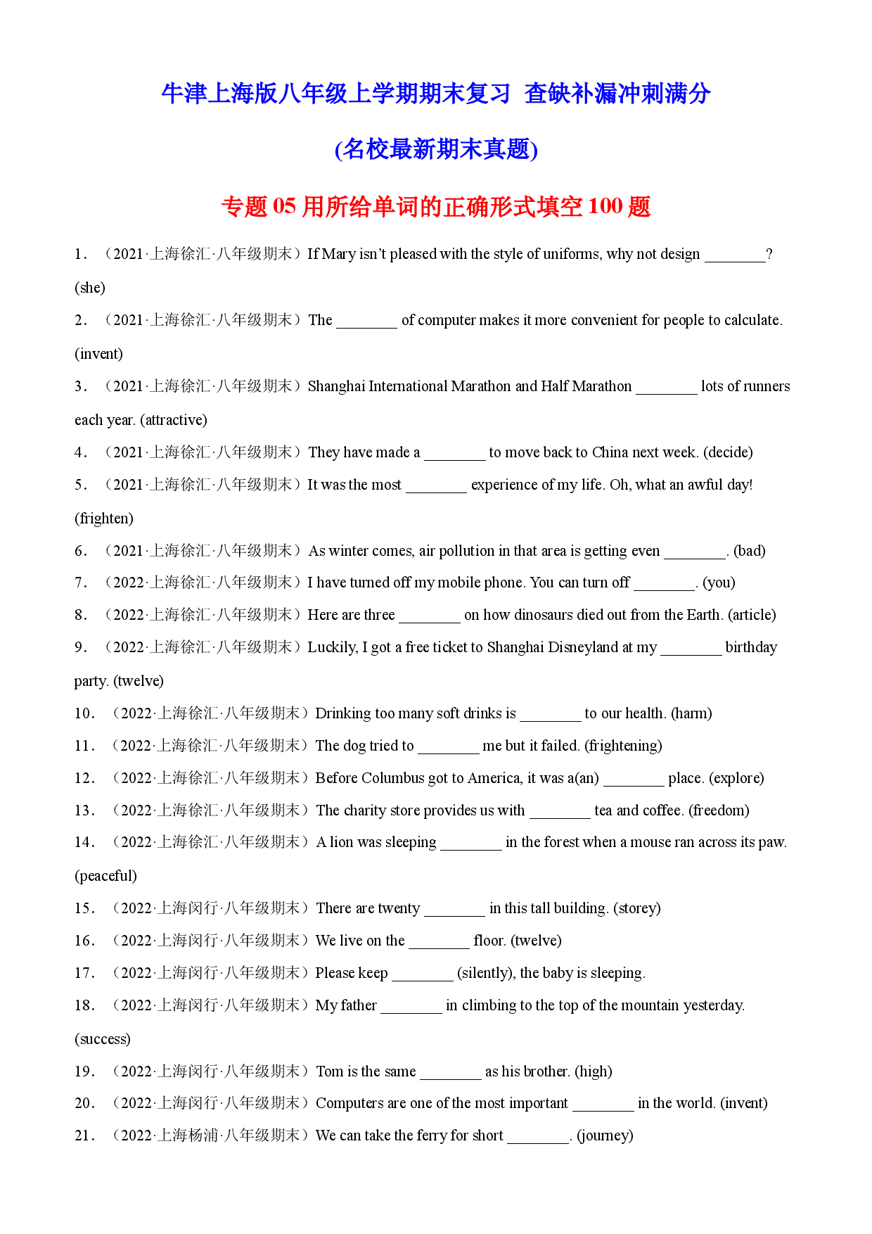 专题05 用所给单词的正确形式填空100题（名校最新期末真题）-2022-2023学年八年级英语上学期期末复习查缺补漏冲刺满分（牛津上海版）.docx 第1页