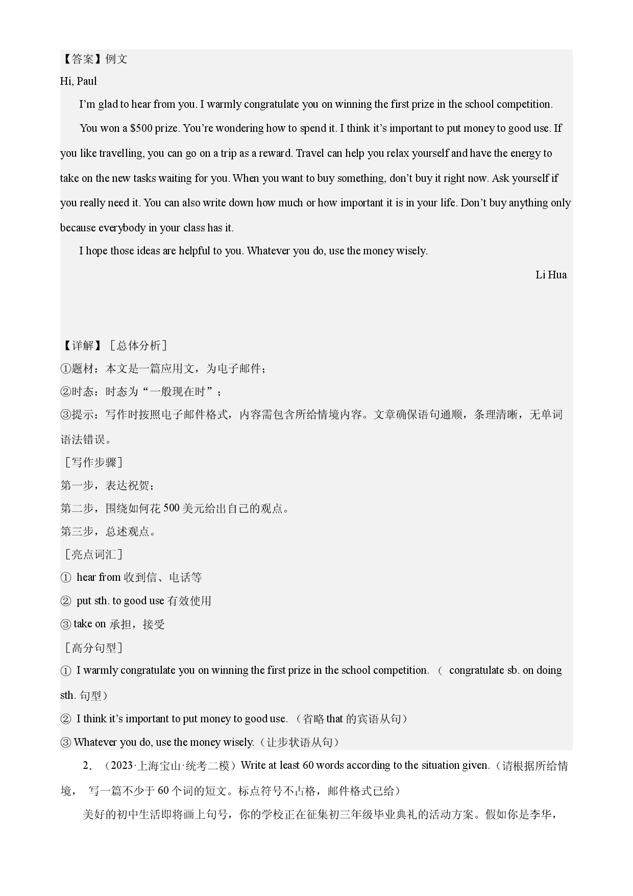 专题04 书面表达热点话题押题15篇-2023年中考英语逆袭冲刺名校模拟真题特快专递（上海专用）.docx 第2页