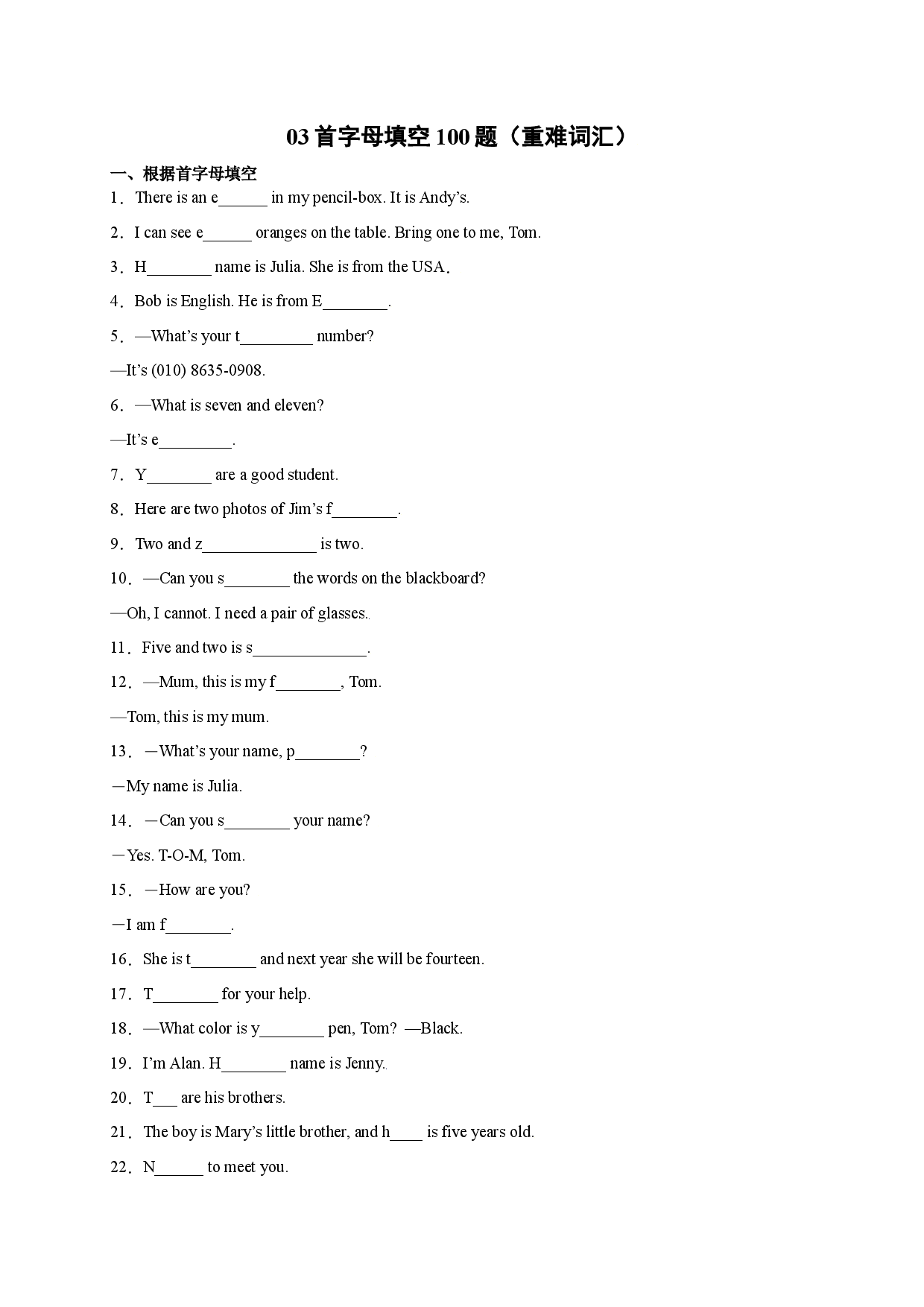 专题03 首字母填空100题（重难词汇）-2021-2022学年七年级英语上学期期中复习挑战满分系列（仁爱版）.docx 第1页