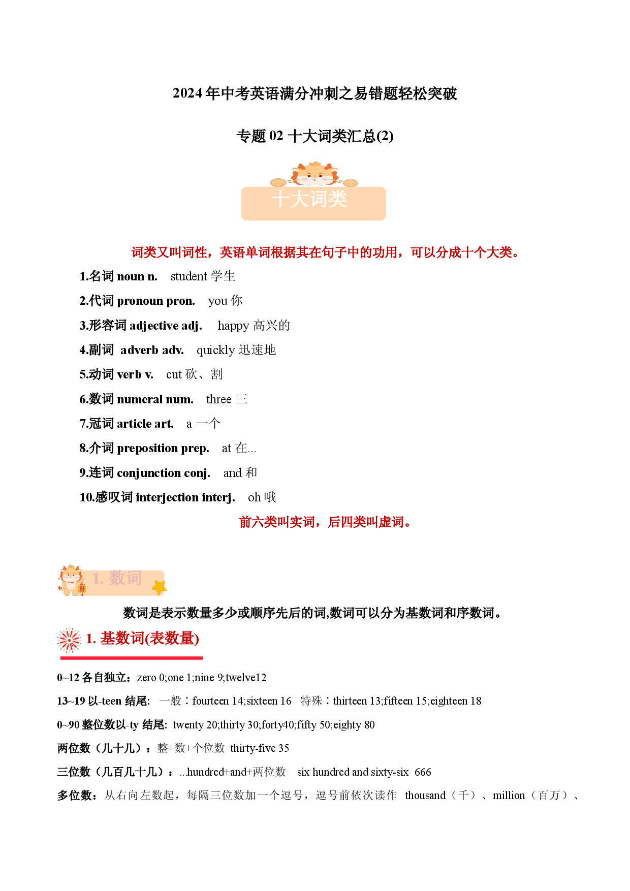 专题02 十大词类汇总(  易错陷阱归纳+易错通关练）(2) - 备战2024年中考英语考试易错题(上海专用).docx 第1页