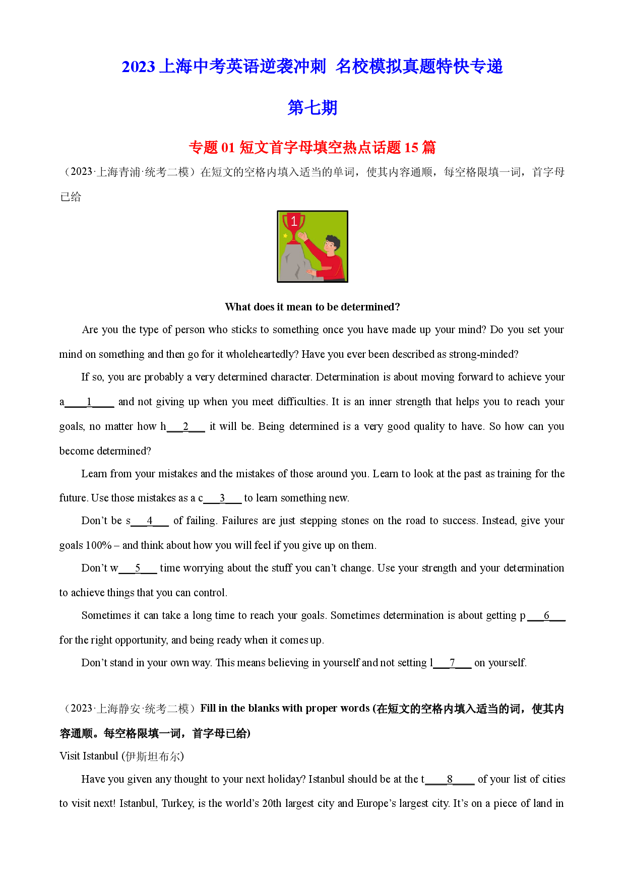 专题01 短文首字母填空热点话题15篇-2023年中考英语逆袭冲刺名校模拟真题特快专递（上海专用）.docx 第1页
