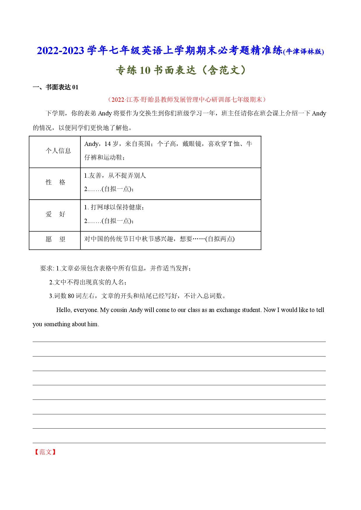 专练10：书面表达-【对点变式题】2022-2023学年七年级英语上学期期末必考题精准练（牛津译林版）.docx 第1页