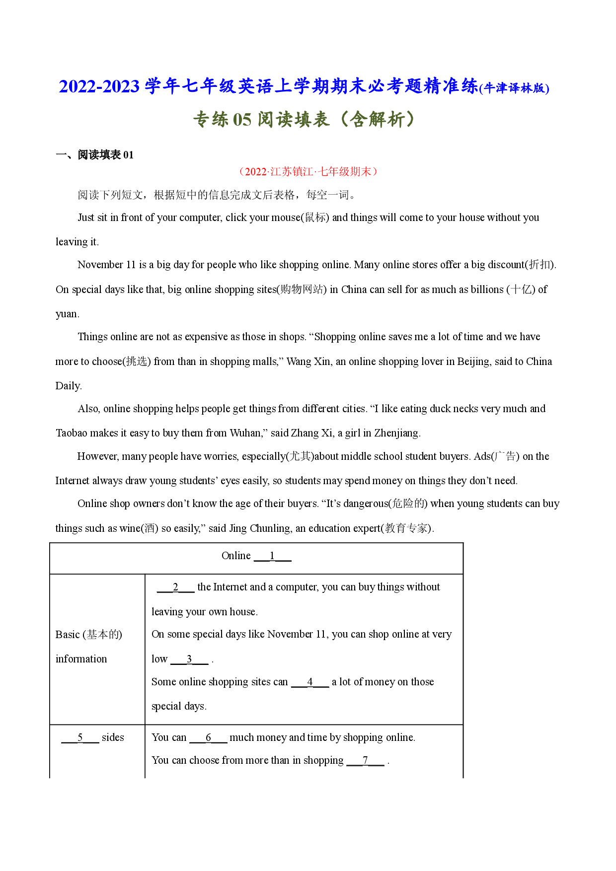 专练05：阅读填表-【对点变式题】2022-2023学年七年级英语上学期期末必考题精准练（牛津译林版）.docx 第1页