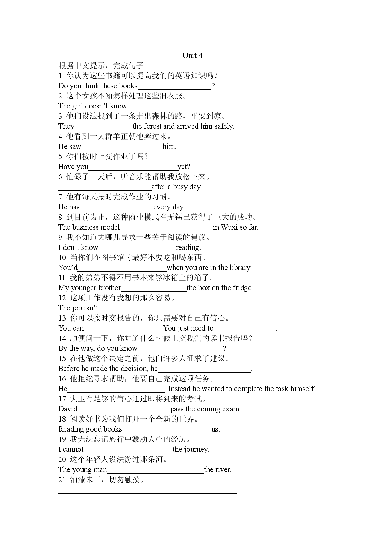 译林版英语八年级下册Unit 4完成句子专项练习（含答案）.doc 第1页