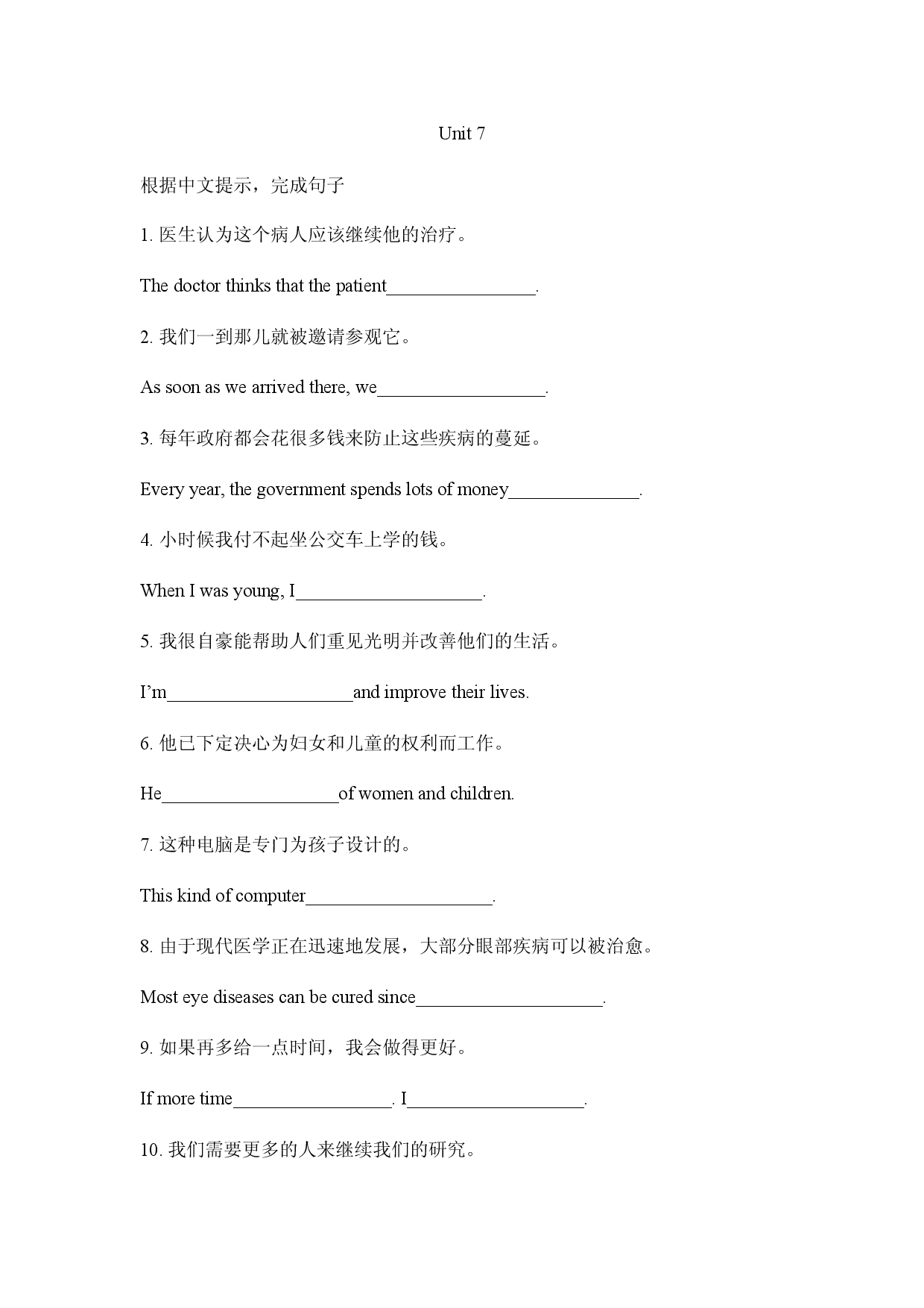 译林版八年级下册英语Unit 7完成句子专项练习（含答案）.docx 第1页