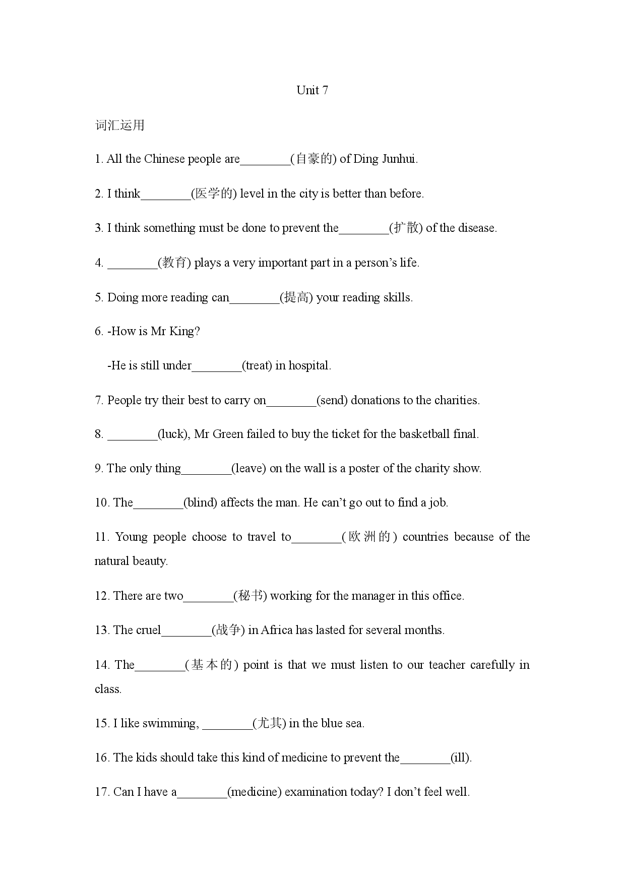 译林版八年级下册英语Unit 7词汇专项练习（含答案）.docx 第1页