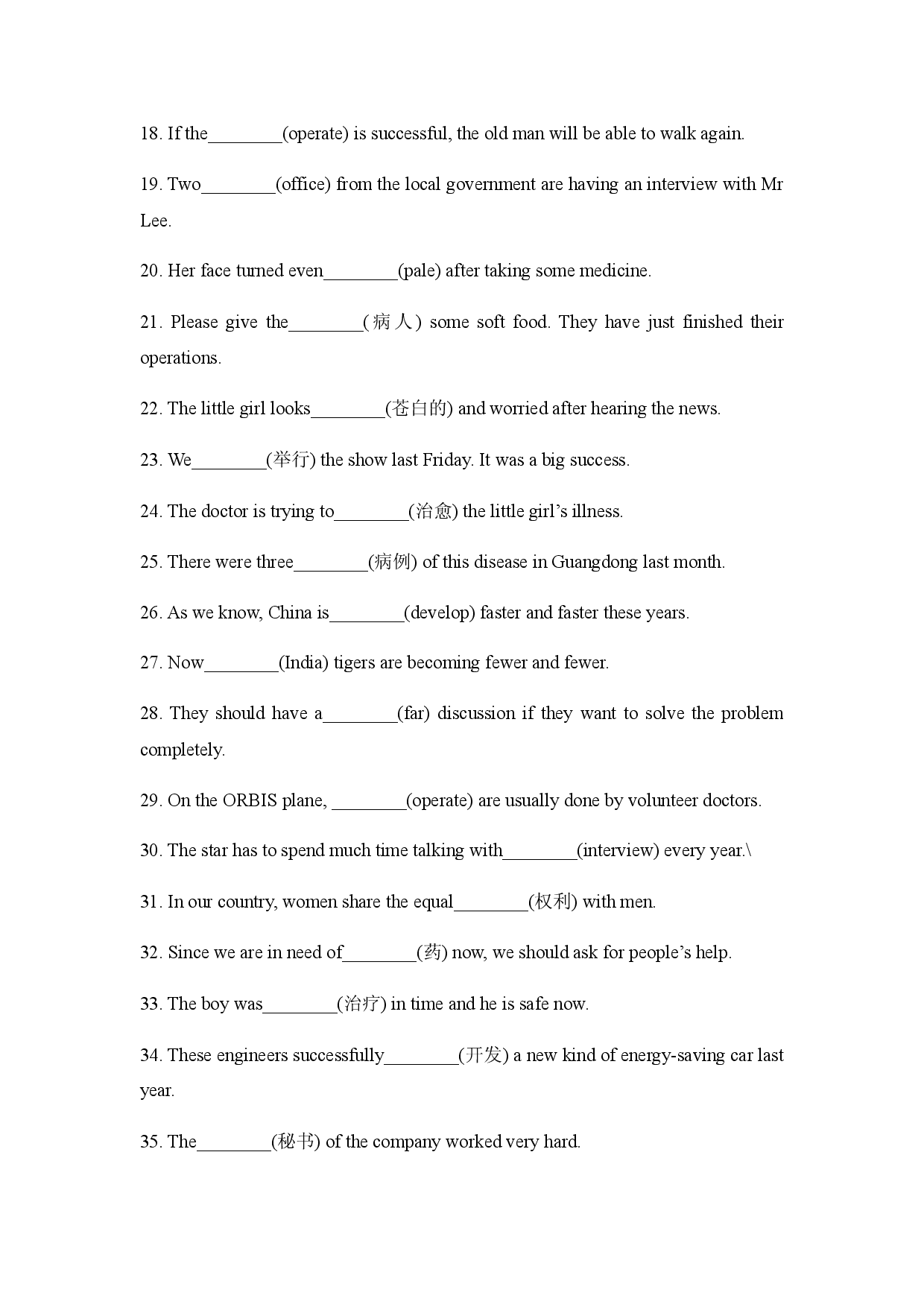 译林版八年级下册英语Unit 7词汇专项练习（含答案）.docx 第2页