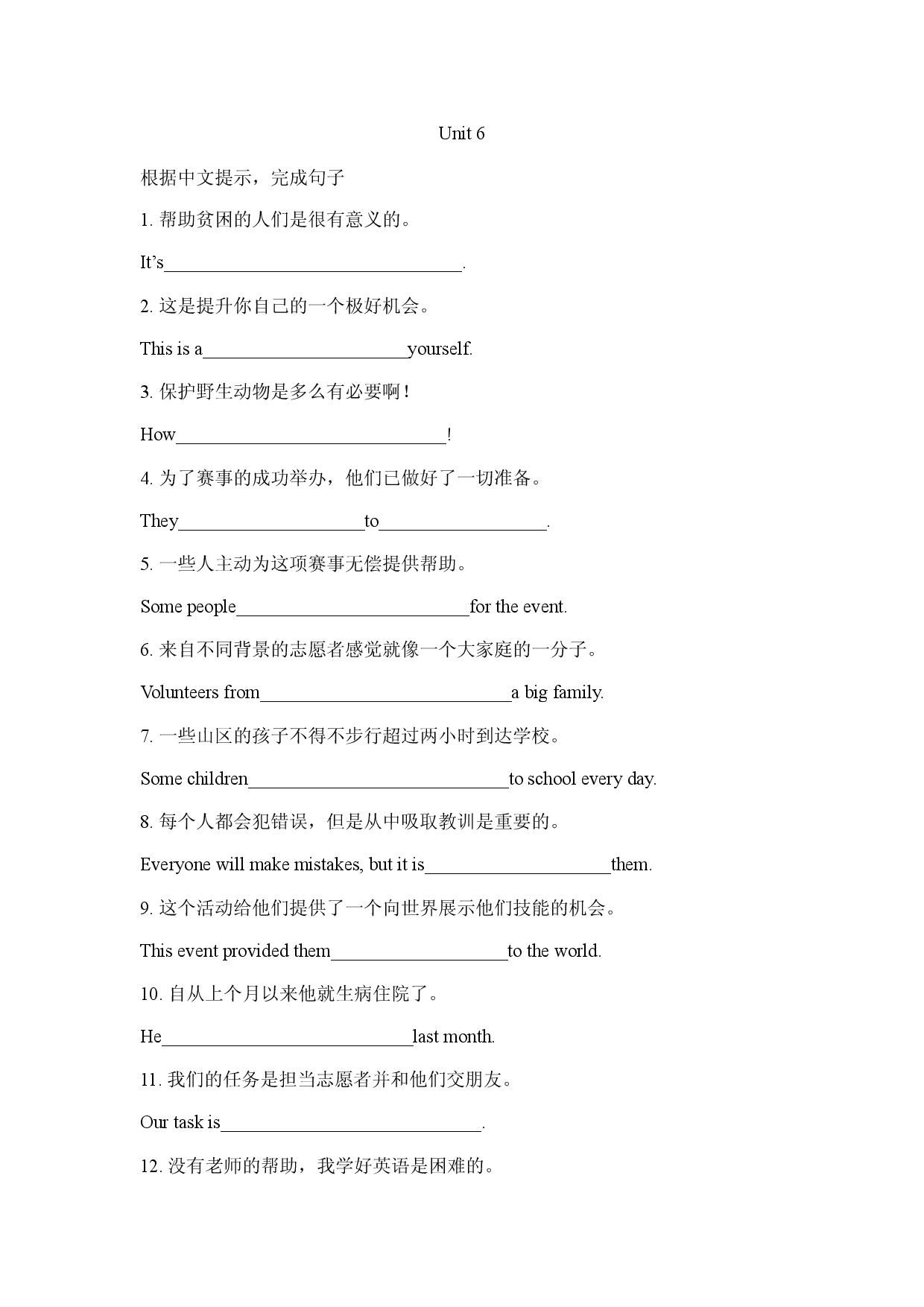 译林版八年级下册英语Unit 6完成句子专项练习（含答案）.docx 第1页