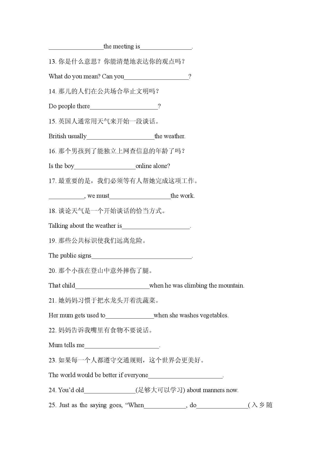 译林版八年级下册英语Unit 5完成句子专项练习（含答案）.docx 第2页