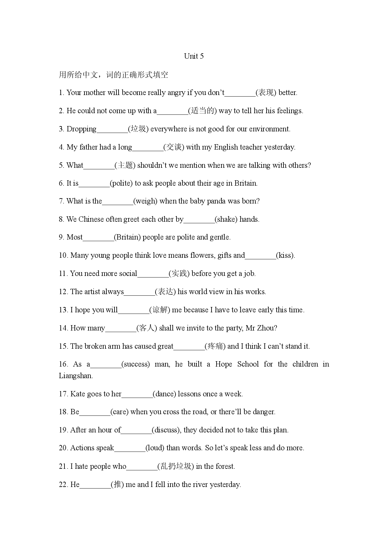 译林版八年级下册英语Unit 5词汇运用专项练习（含答案）.docx 第1页