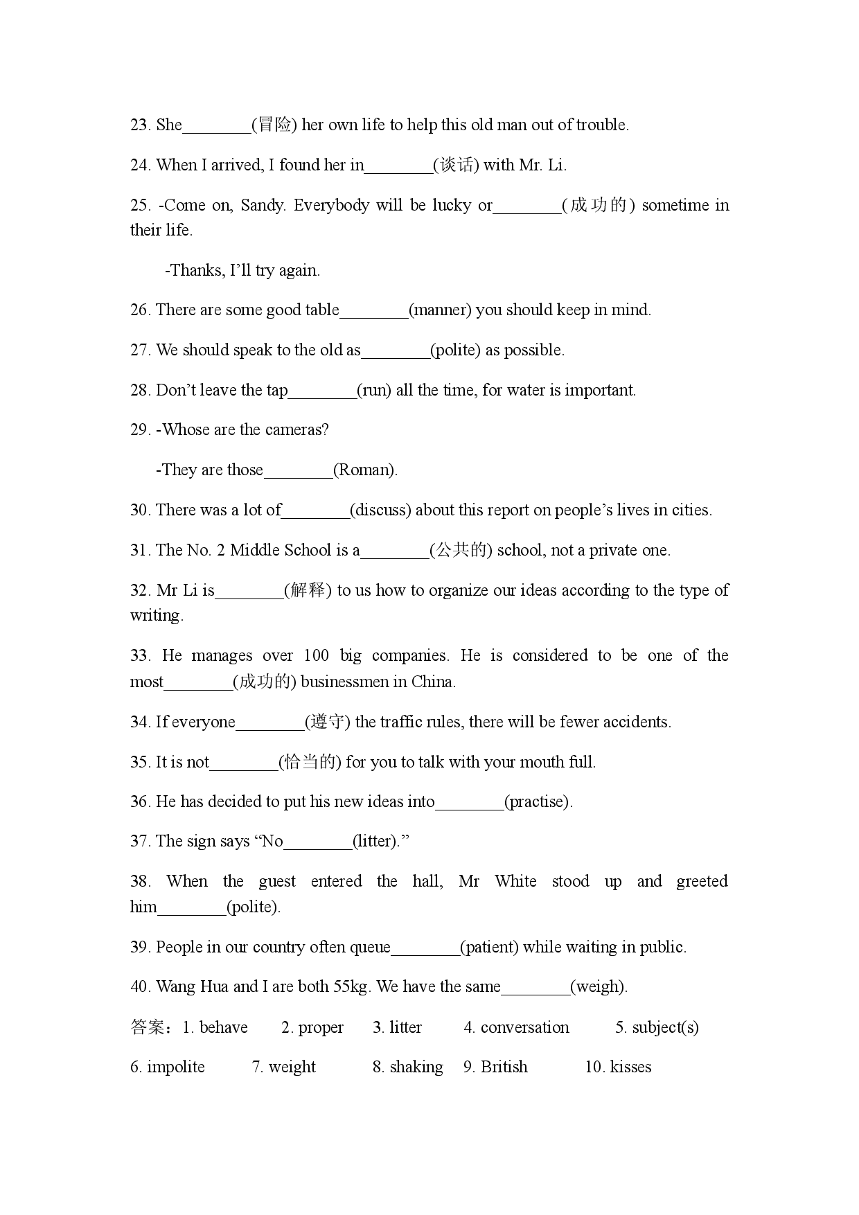 译林版八年级下册英语Unit 5词汇运用专项练习（含答案）.docx 第2页