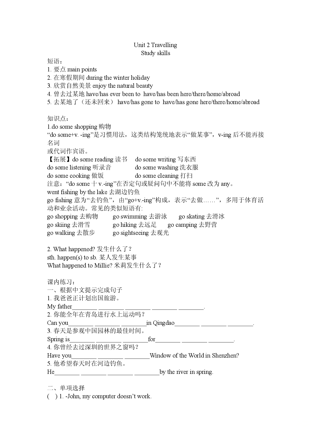 译林版八年级下册英语Unit 2 Study skills知识点及练习（含答案）.doc 第1页