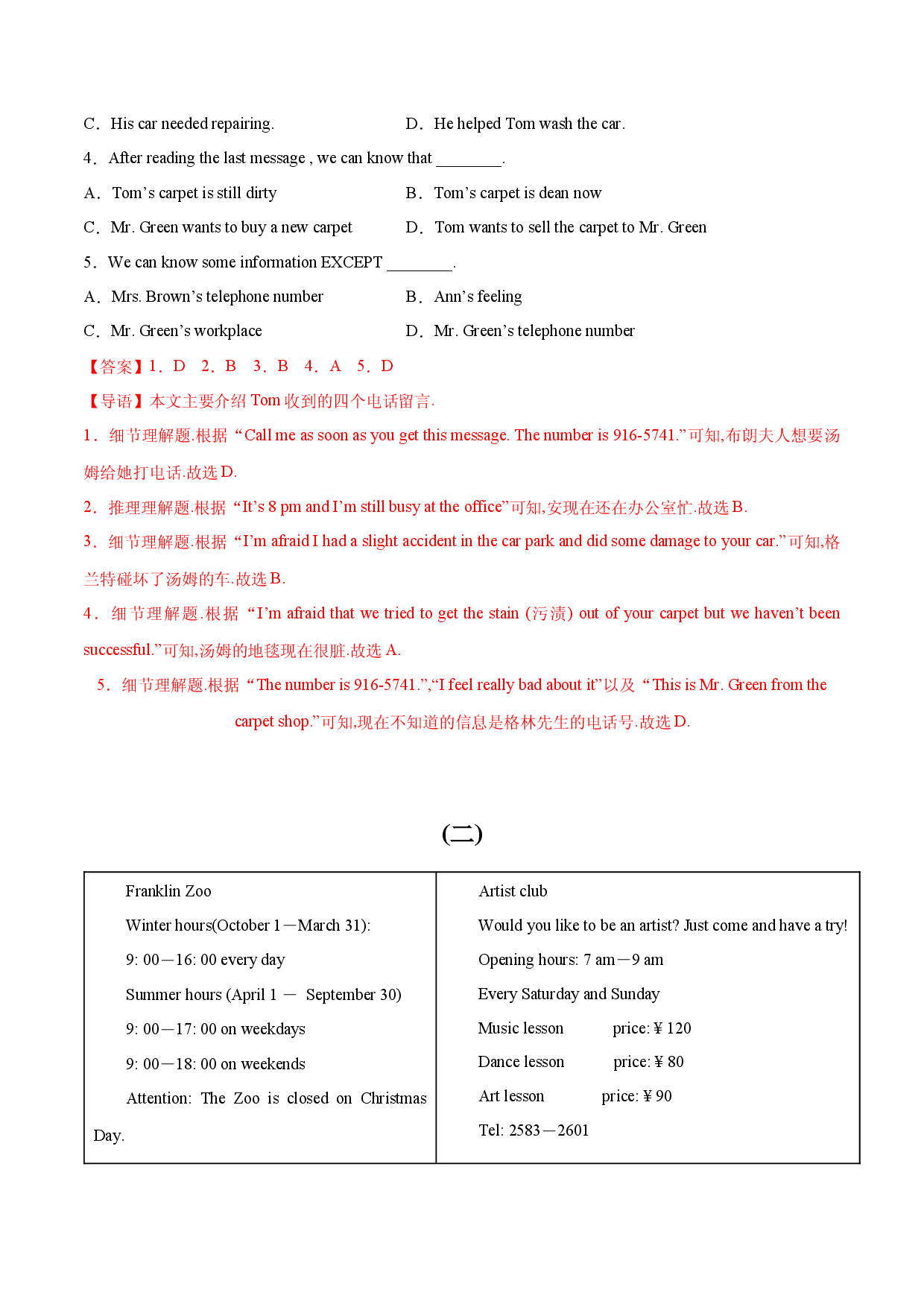 训练 32 阅读理解(应用文精选15题)-2024初中英语中考题型汇编高分训练(全国通用).docx 第2页
