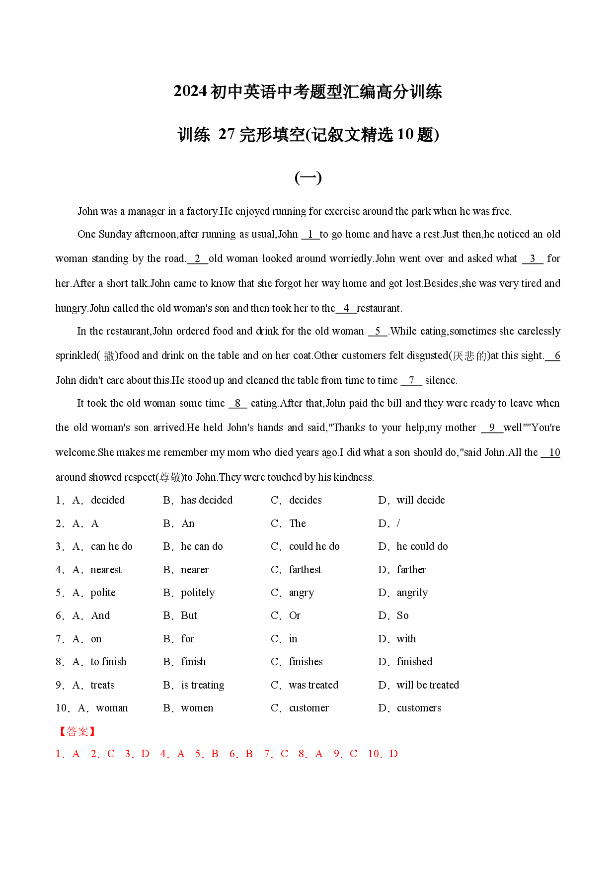 训练 27 完形填空(记叙文精选10题)-2024初中英语中考题型汇编高分训练(全国通用).docx 第1页