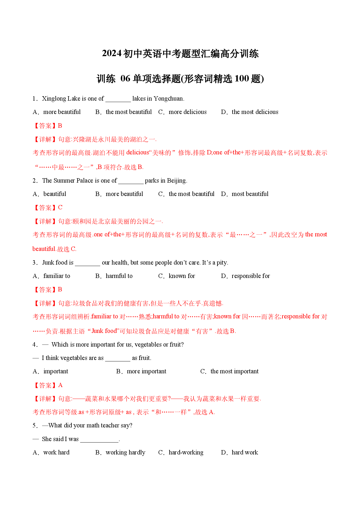 训练 06 单项选择题(形容词精选100题)-2024初中英语中考题型汇编高分训练(全国通用).docx 第1页