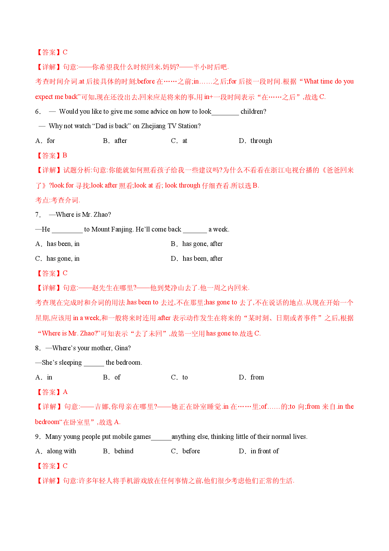 训练 05 单项选择题(介词精选100题)-2024初中英语中考题型汇编高分训练(全国通用).docx 第2页