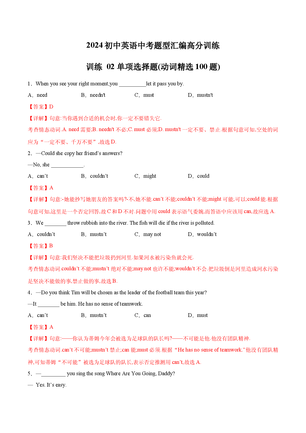 训练 02 单项选择题(动词精选100题)-2024初中英语中考题型汇编高分训练(全国通用).docx 第1页