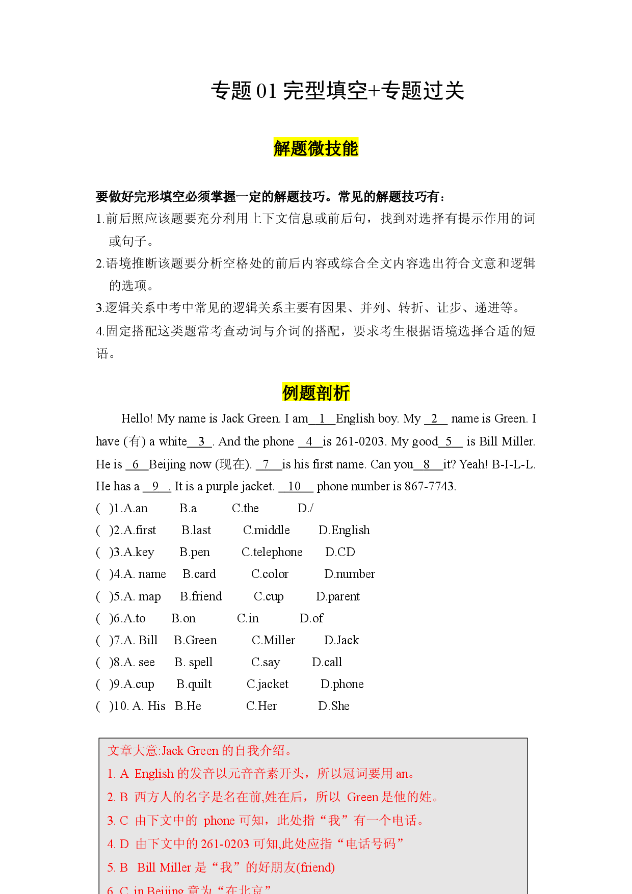 完型填空【专题训练】-2023-2024学年七年级英语上学期期中考点大串讲（人教版）.docx 第1页