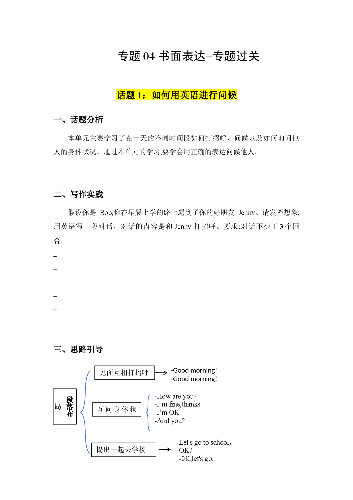 书面表达【专题训练】-2023-2024学年七年级英语上学期期中考点大串讲（人教版）.docx 第1页