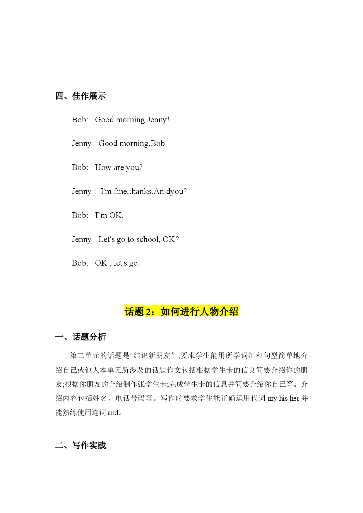 书面表达【专题训练】-2023-2024学年七年级英语上学期期中考点大串讲（人教版）.docx 第2页