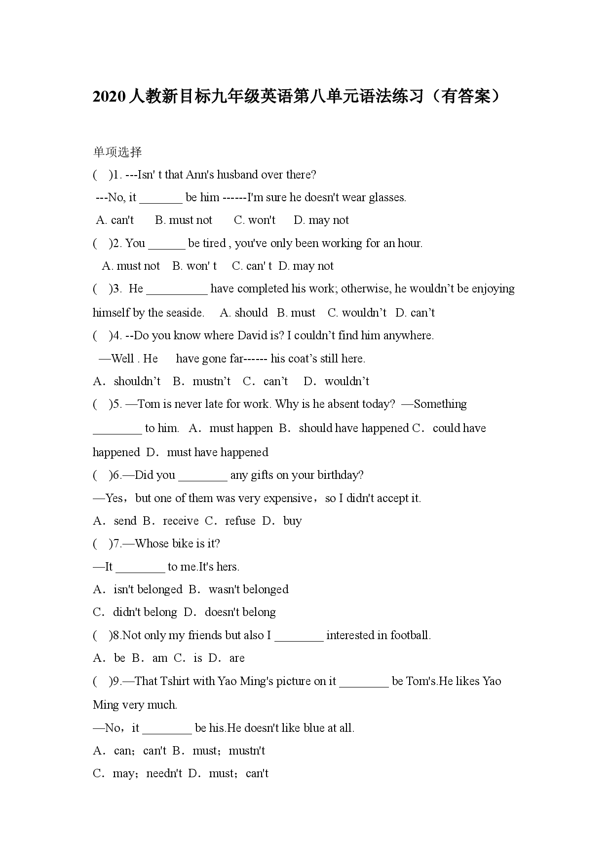 人教版九年级英语 Unit 8 单元语法练习（有答案）.doc 第1页