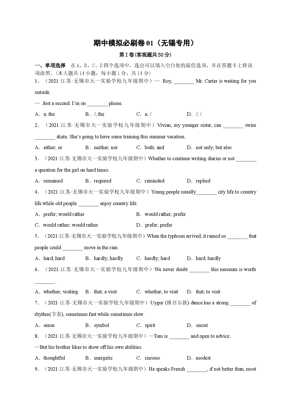 期中考前模拟必刷卷01（无锡专用）-2022-2023学年九年级英语上册单元模块满分必刷题（牛津译林版）.docx 第1页
