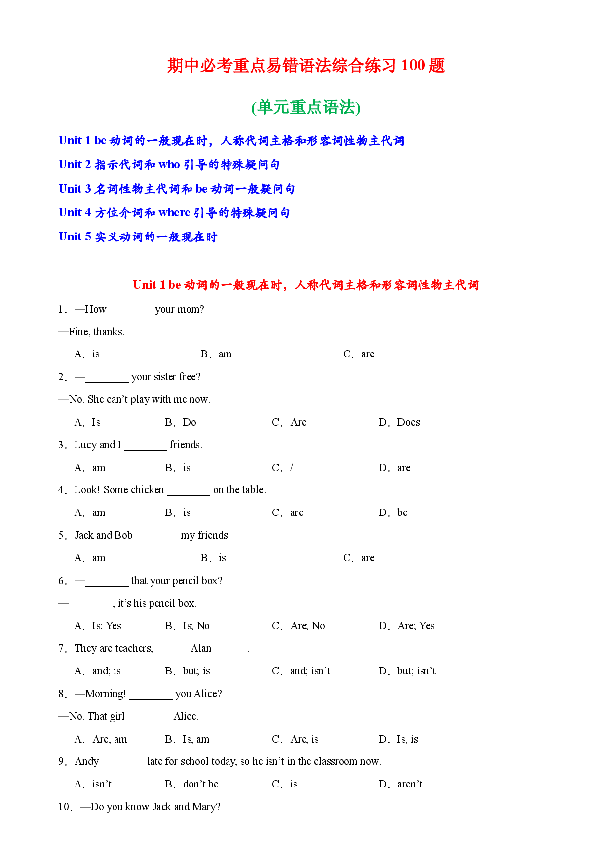 期中必考重点易错语法综合练习100题-2023-2024学年七年级英语上册单元重难点易错题精练（人教版）.docx 第1页