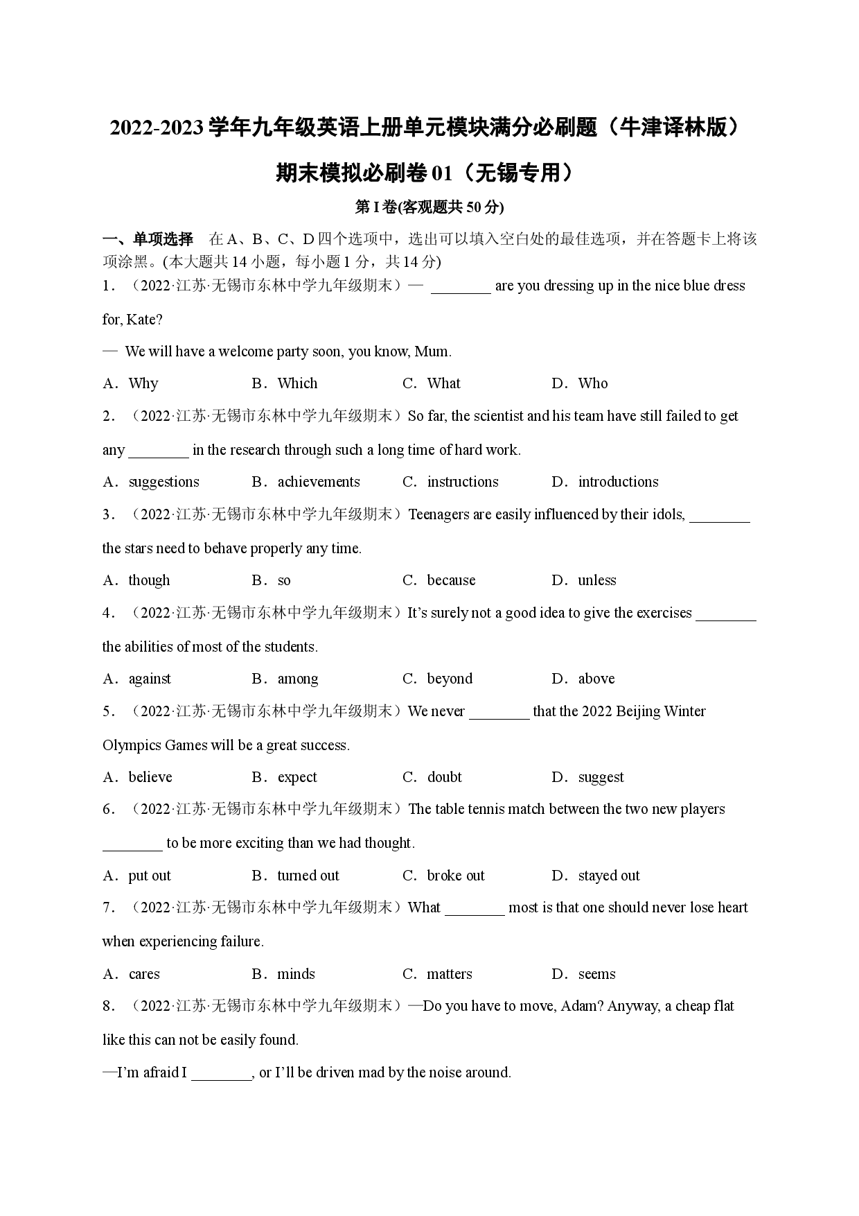 期末模拟必刷卷01（无锡专用）-2022-2023学年九年级英语上册单元模块满分必刷题（牛津译林版）.docx 第1页