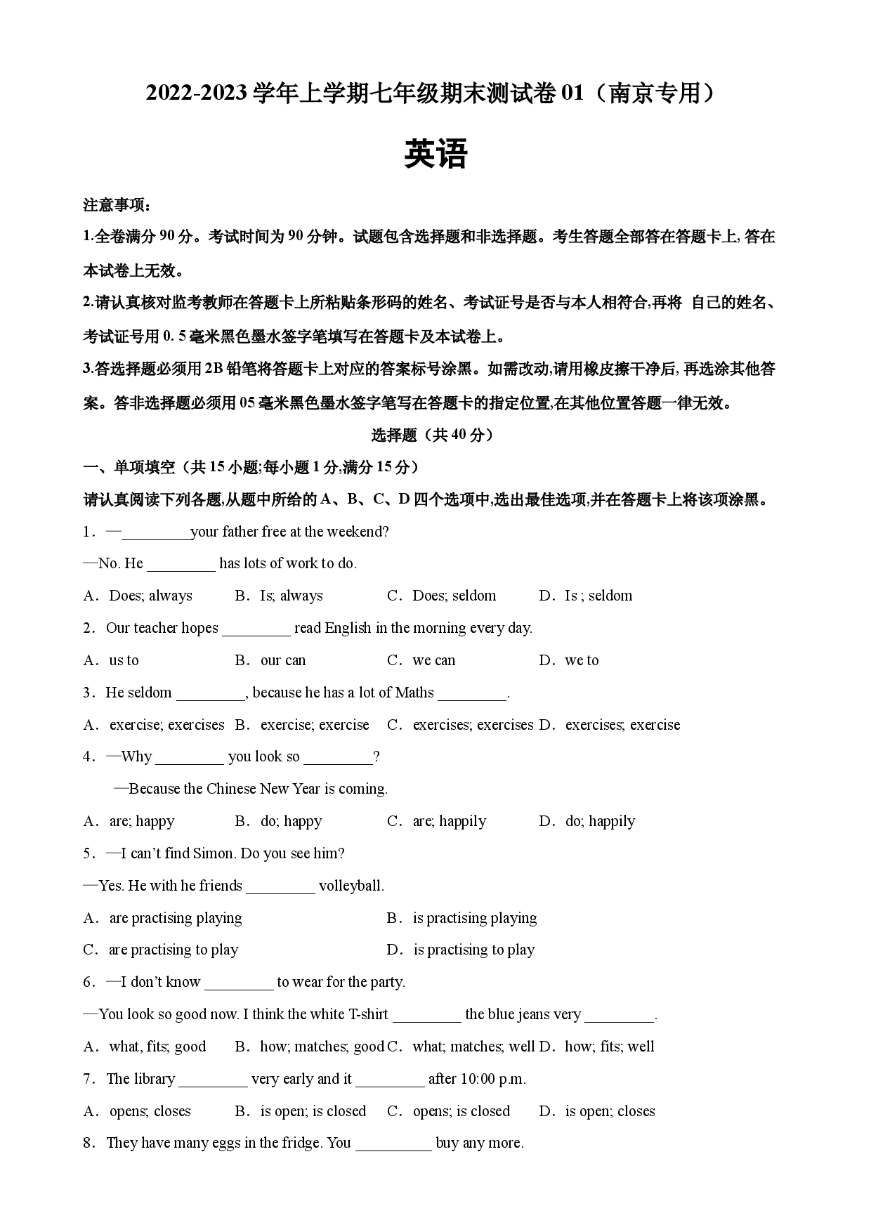 期末测试卷（南京专用）-2022-2023学年七年级英语上学期期末复习查缺补漏冲刺满分（牛津译林版）.docx 第1页