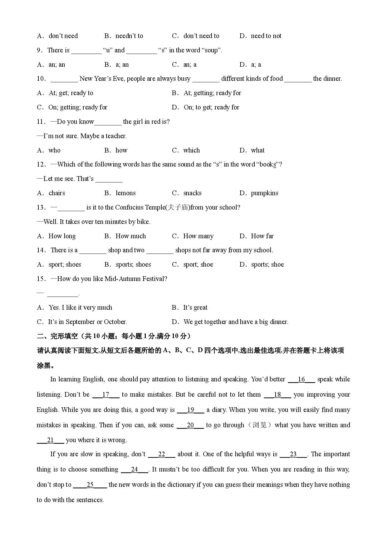 期末测试卷（南京专用）-2022-2023学年七年级英语上学期期末复习查缺补漏冲刺满分（牛津译林版）.docx 第2页
