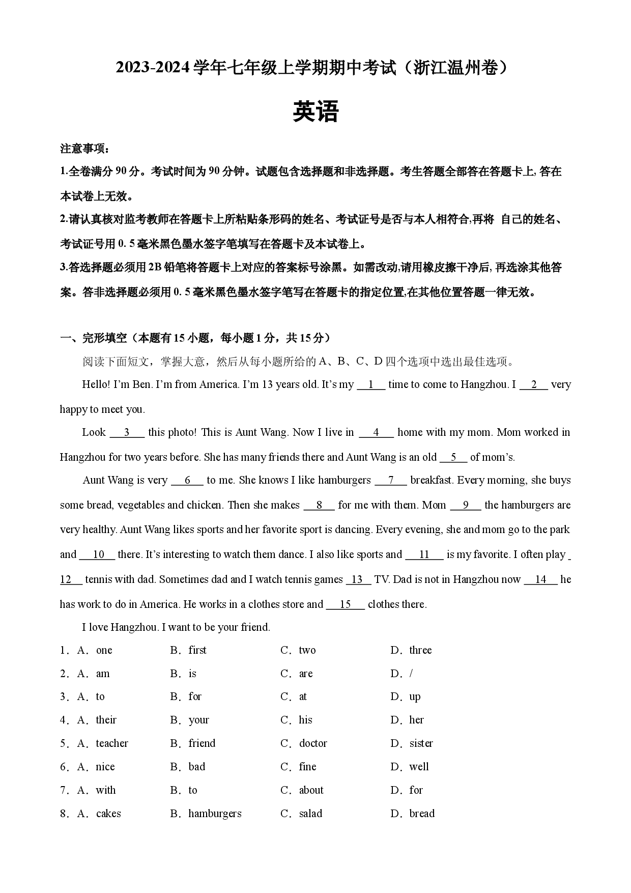 七年级英语上学期期中考试（浙江温州专用）-2023-2024学年七年级英语上册单元重难点易错题精练（人教版）.docx 第1页